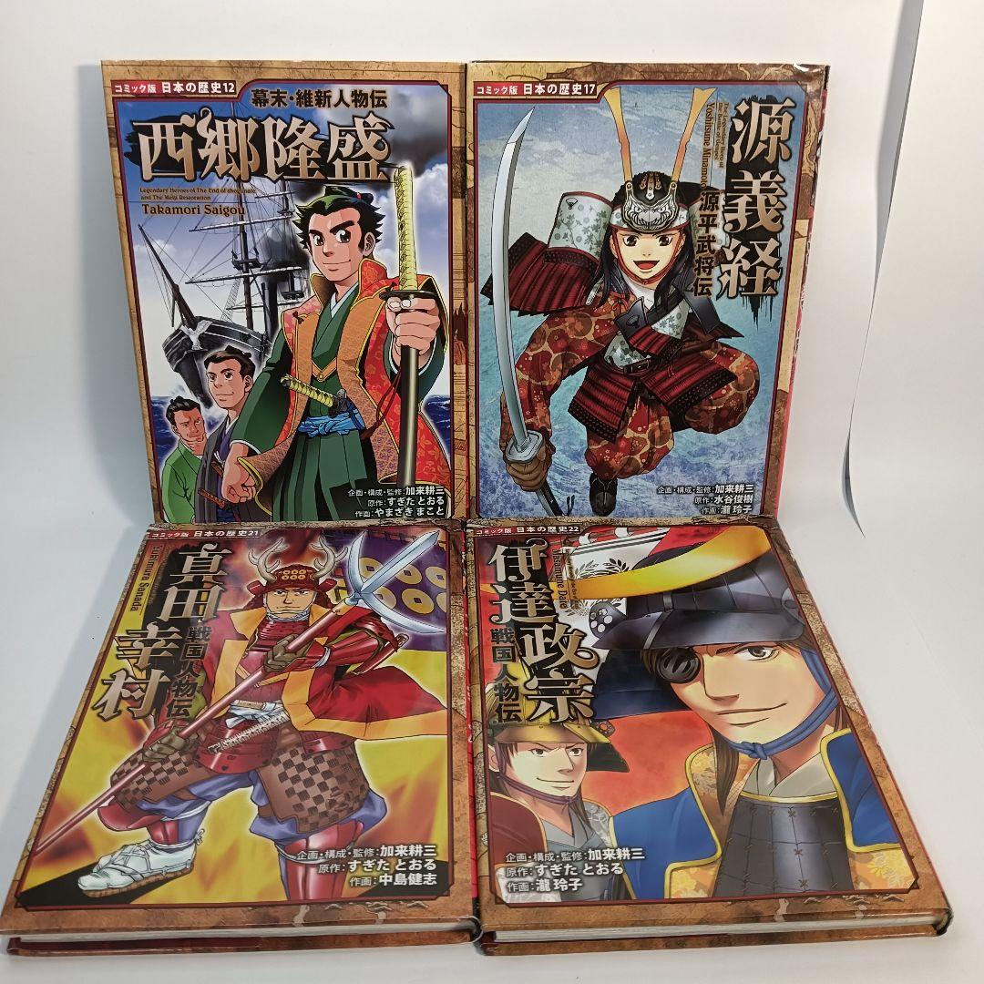 コミック版　日本の歴史　全22冊セット ポプラ社