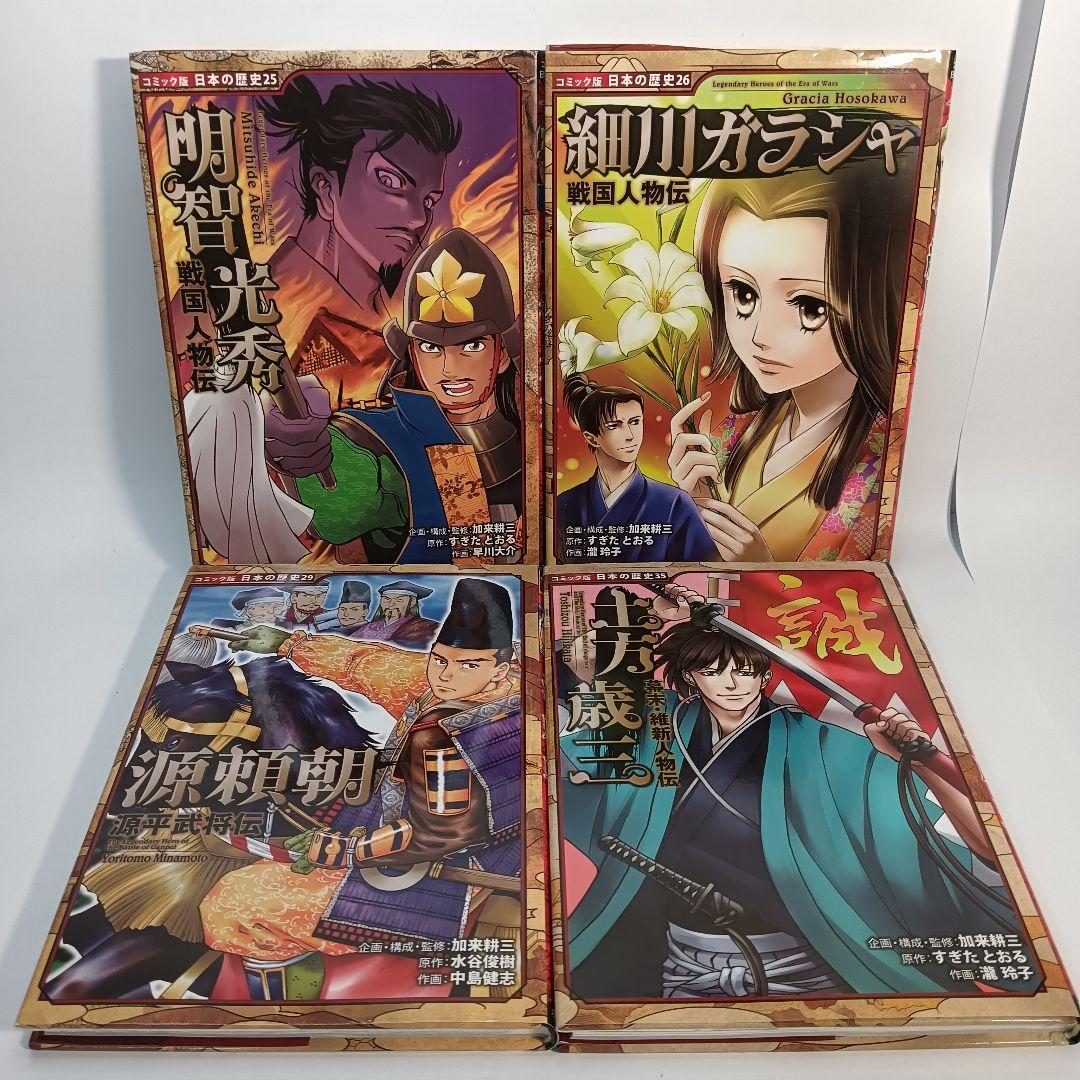 コミック版　日本の歴史　全22冊セット ポプラ社