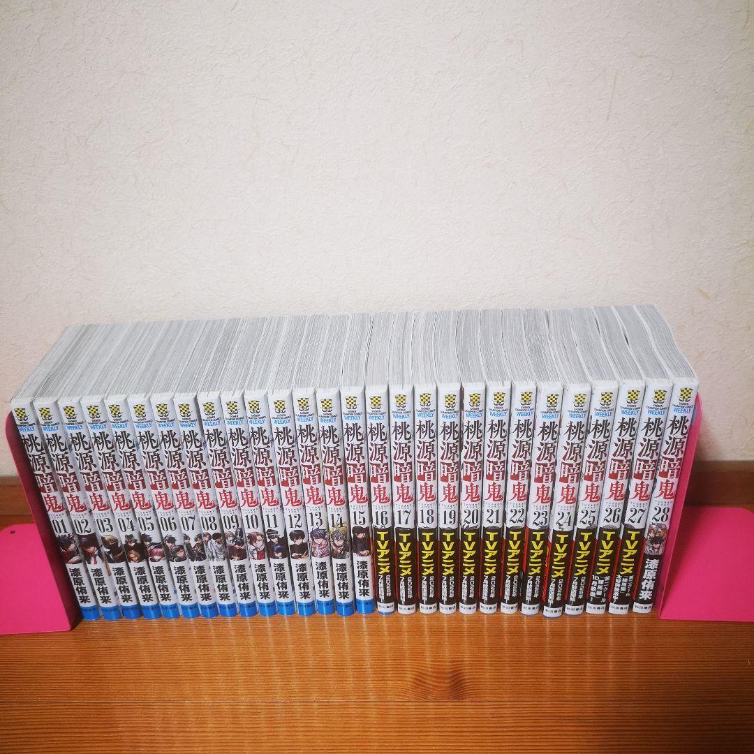 桃源暗鬼 1～28巻 最新刊まで 漆原侑来 全巻セット