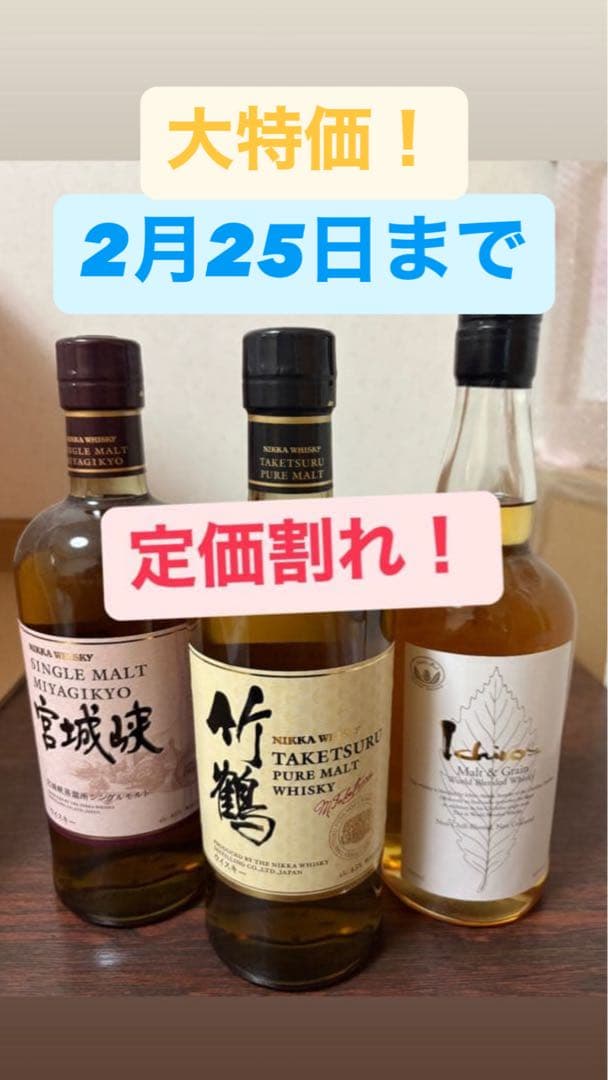 シングルモルト　竹鶴 シングルモルト　宮城峡 イチローズモルト　白 3本セット