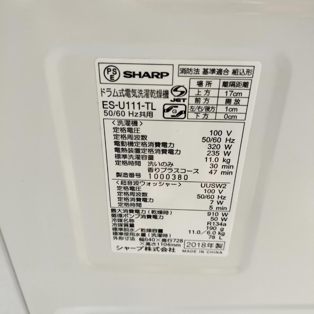 シャープ ドラム式洗濯乾燥機 ES-U111-TL 11kg / 6kg