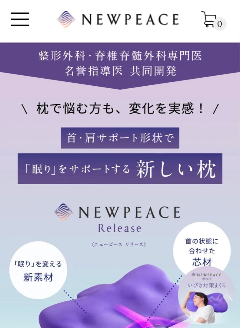 新品同様　NEWPEACE 枕 取扱説明書　保証書付き　専門医共同開発