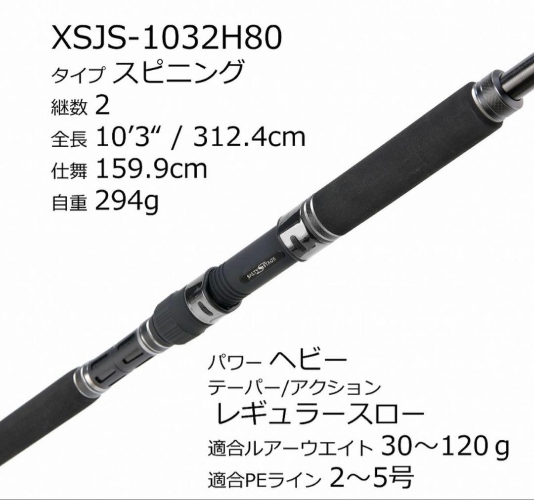 Abu Garcia アブガルシア プロトタイプ XSJS-1032H80