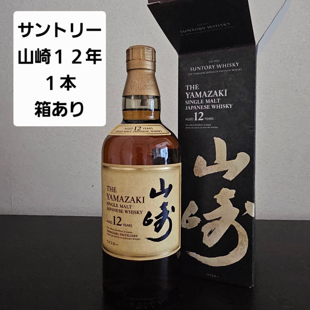 サントリー 山崎12年 シングルモルトウイスキー 箱あり