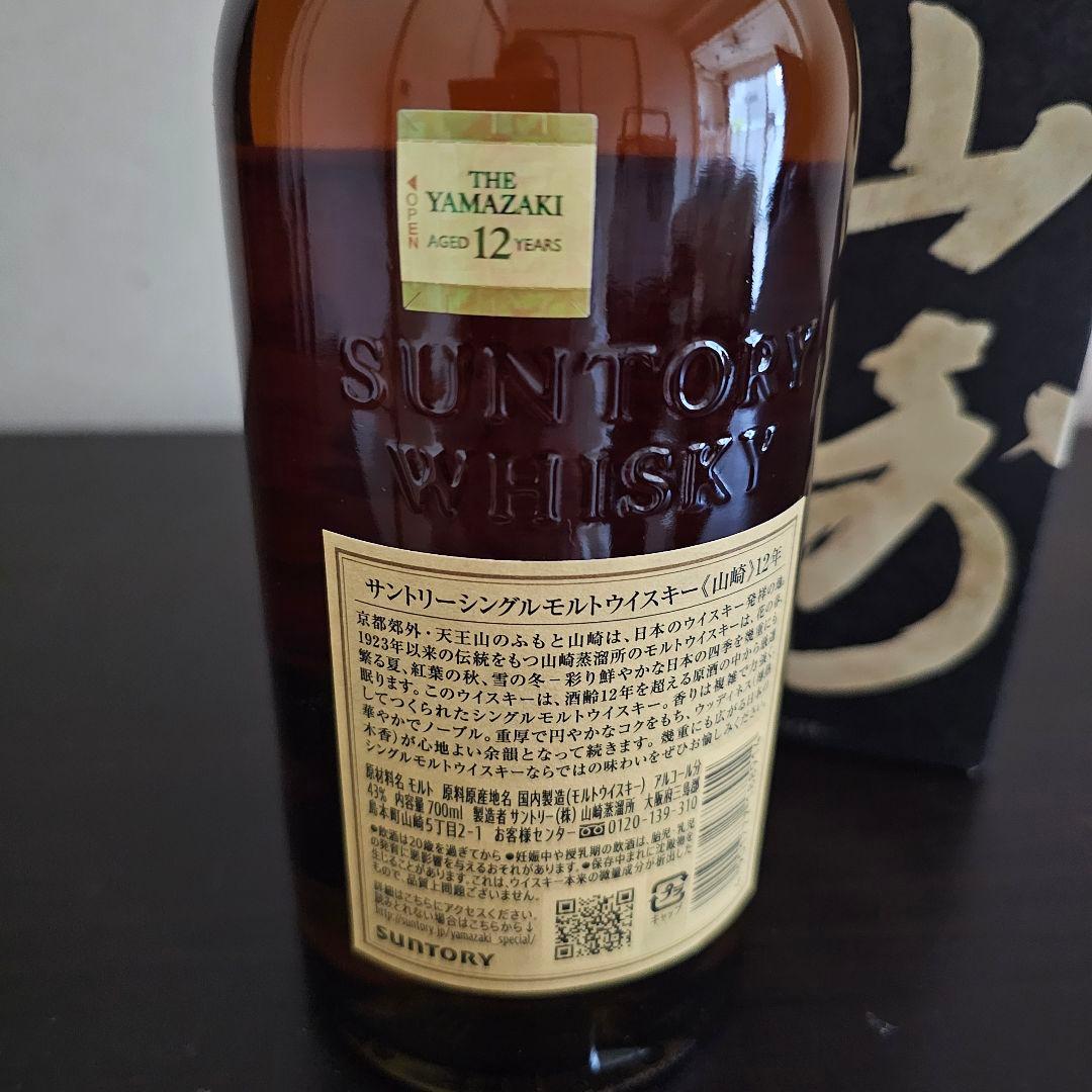 サントリー 山崎12年 シングルモルトウイスキー 箱あり
