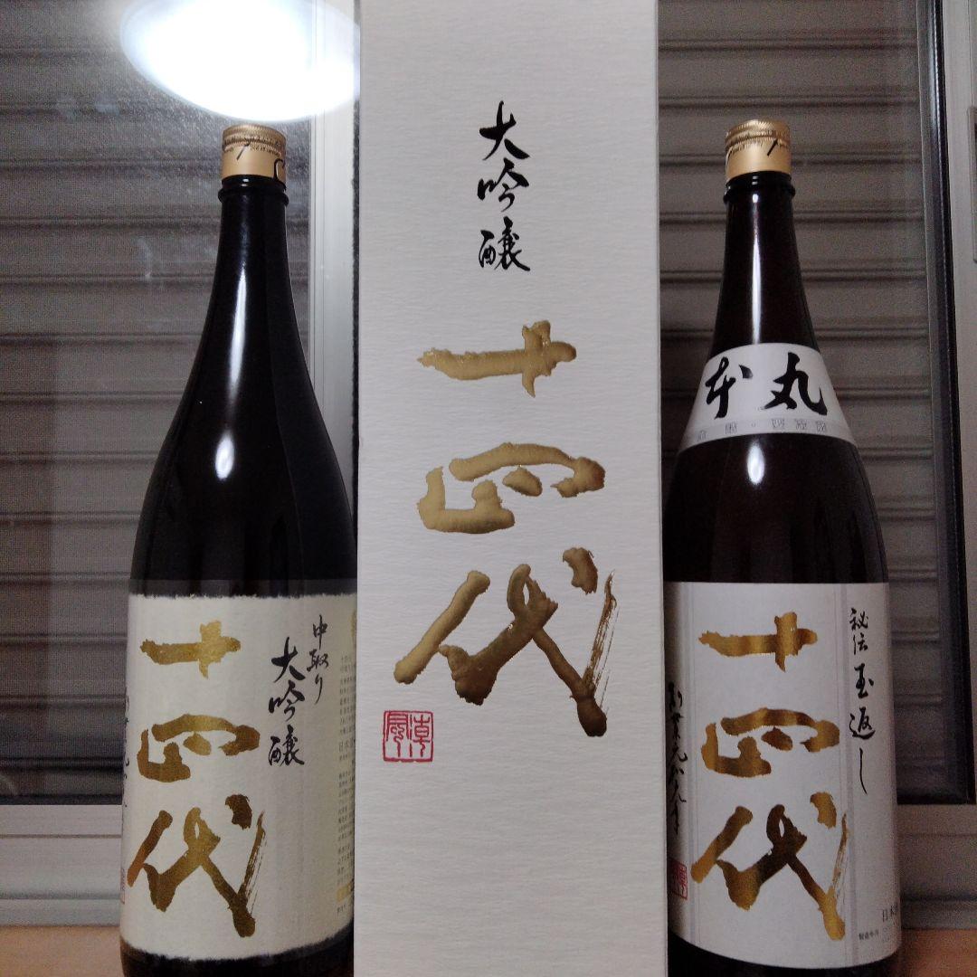 十四代 中取り大吟醸 1800ml.本丸1800ml