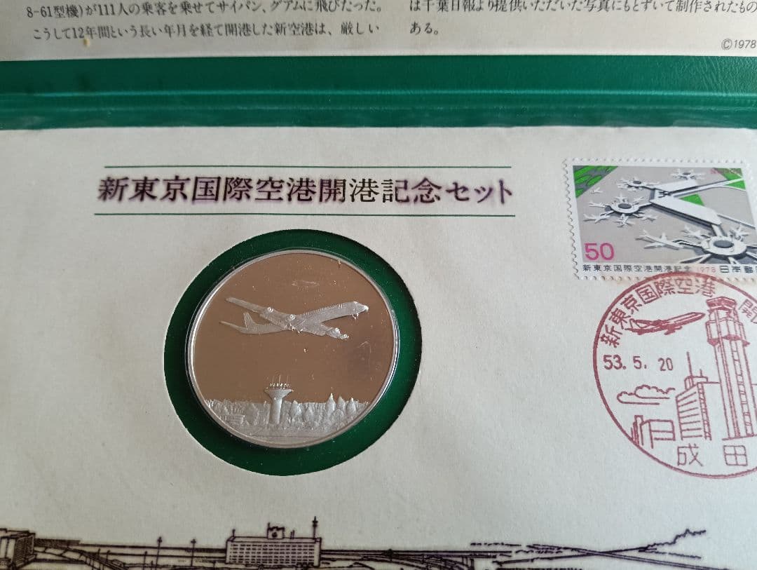 新東京国際空港と主要国際会議記念銀貨 品位.925・ 神聖ローマ帝国皇帝 銅貨