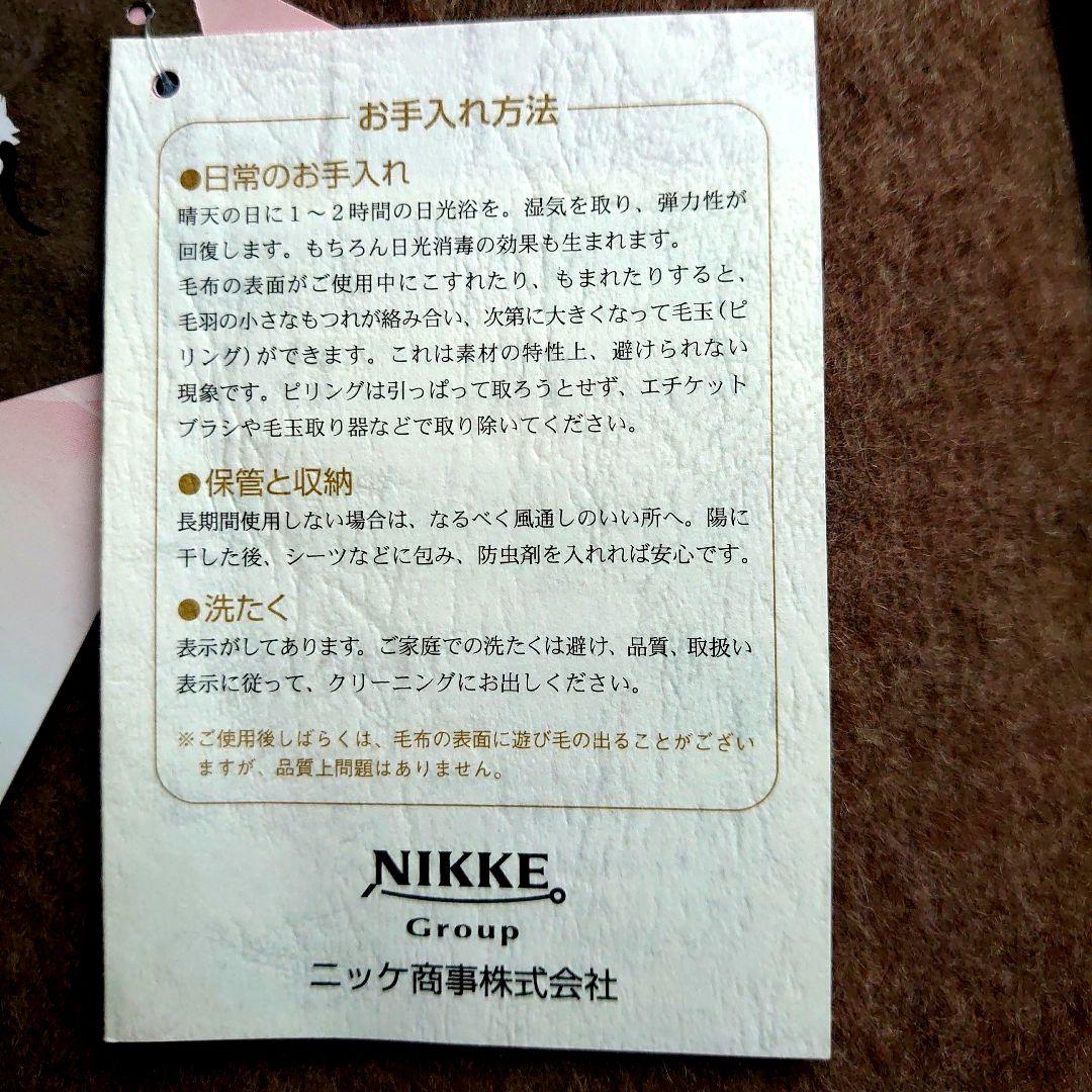 【新品未使用】ニッケ カシミヤ毛布