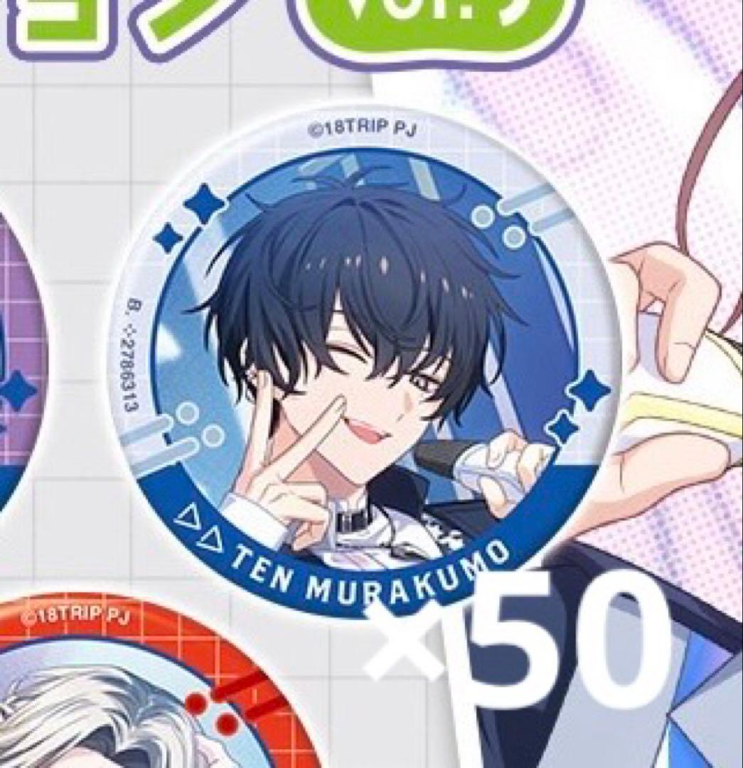 叢雲添　18TRIP エイトリ カプセル缶バッジ カプ缶　50点