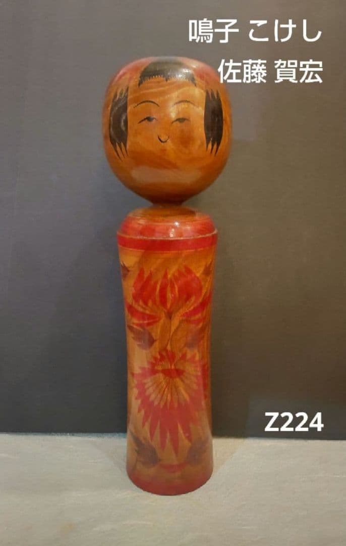 81*Z224こけし 鳴子こけし エジコ 置物 彫刻 骨董 骨董品