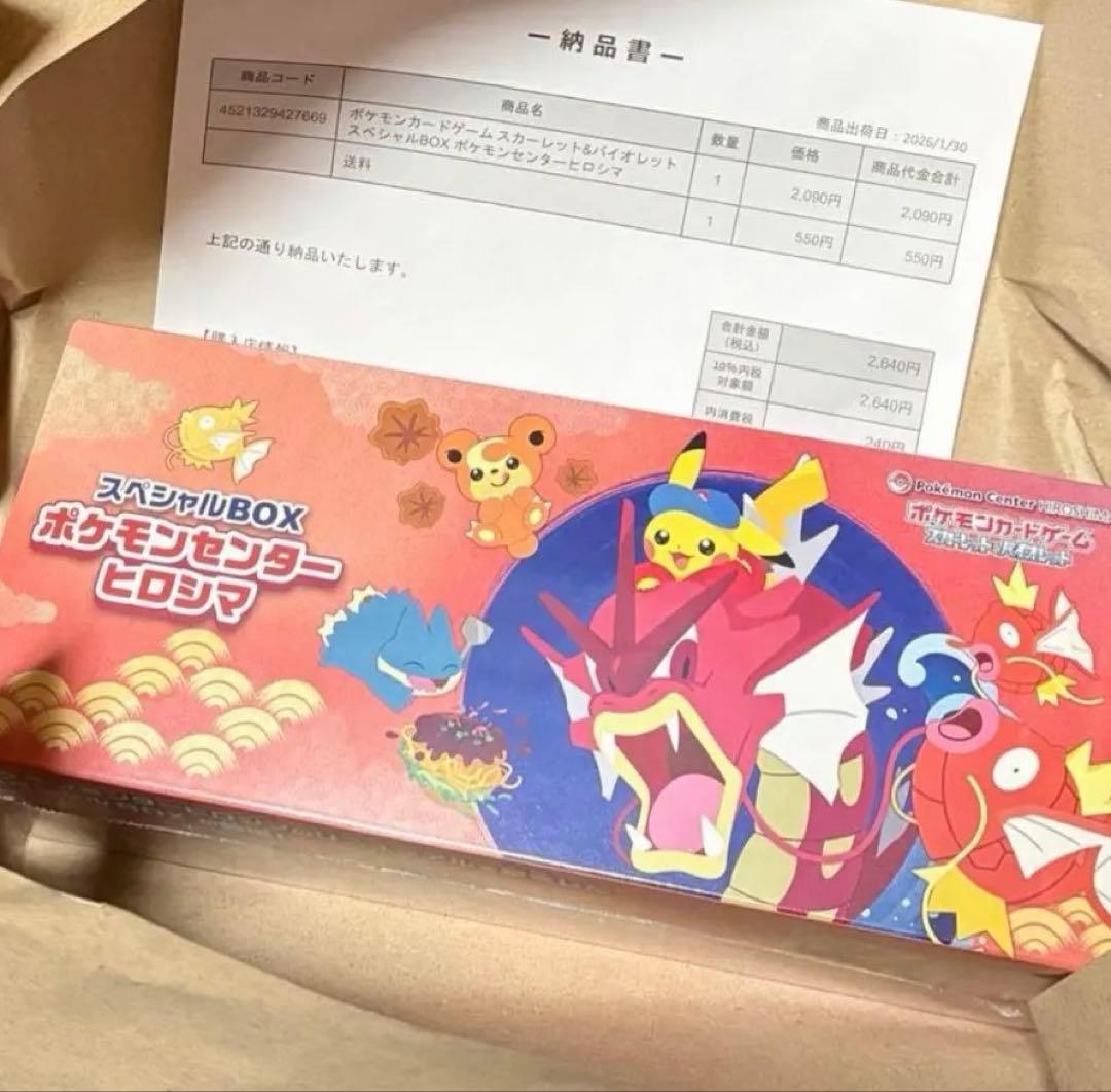 【新品・未開封】ポケモンセンターヒロシマスペシャルBOX