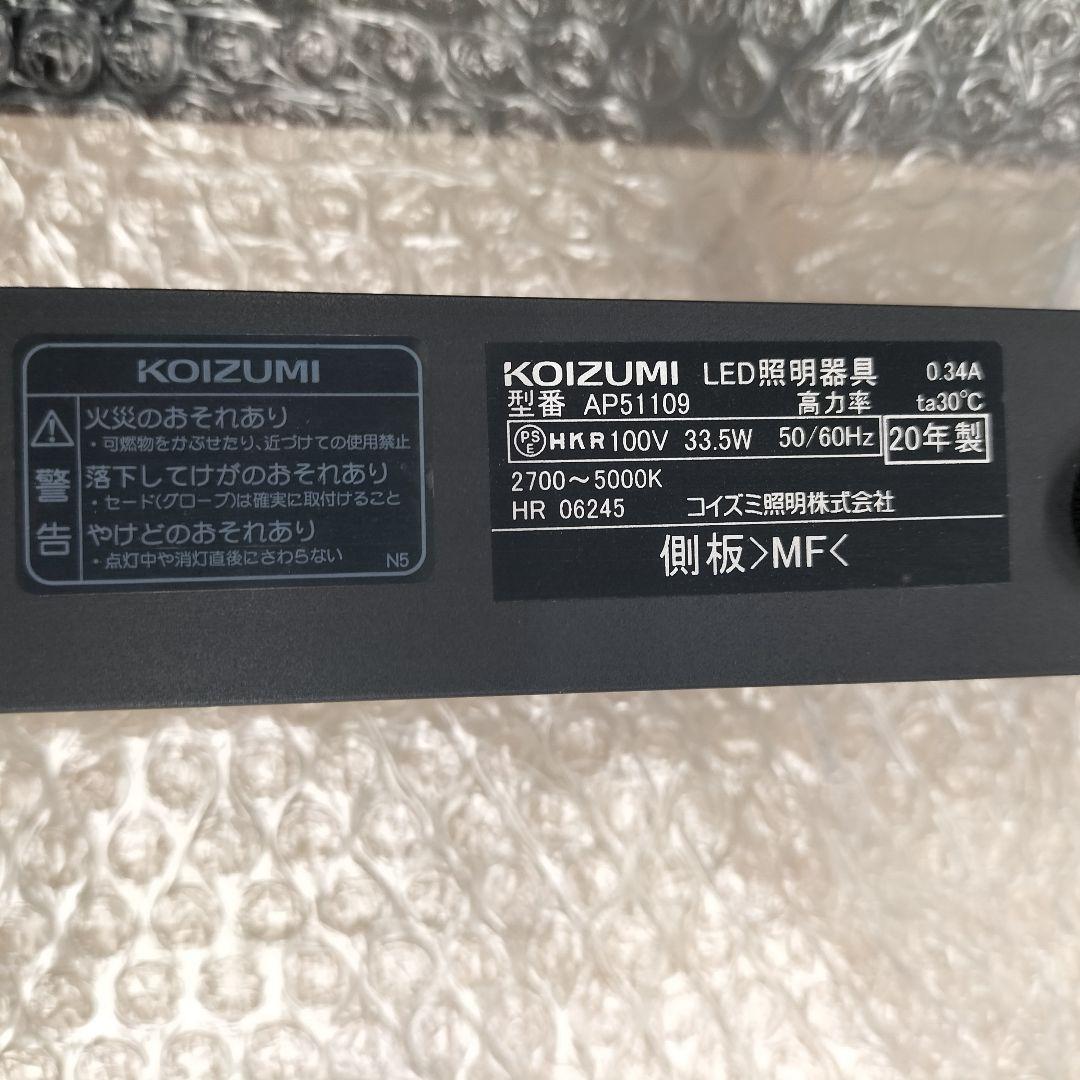 KOIZUMI LED照明 AP51109 展示品(B-2601TL5)