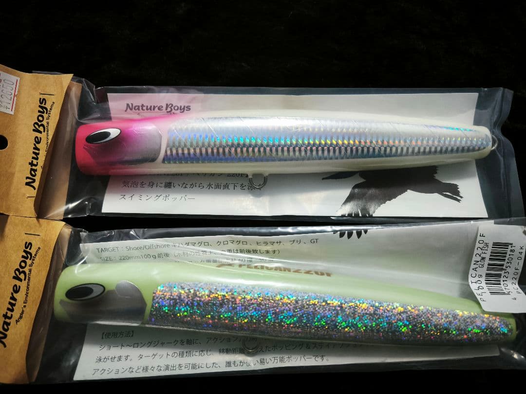 ネイチャーボーイズ　ペリカン220F グローカラー　2本
