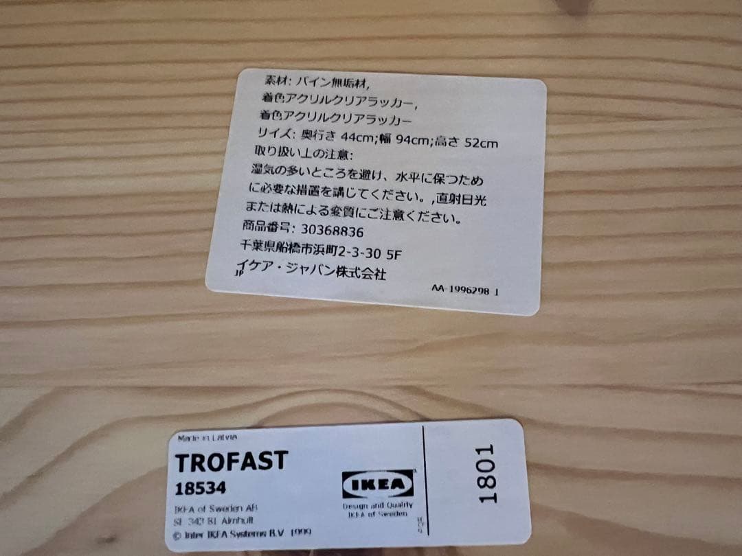 IKEA トロファスト 収納BOX付き