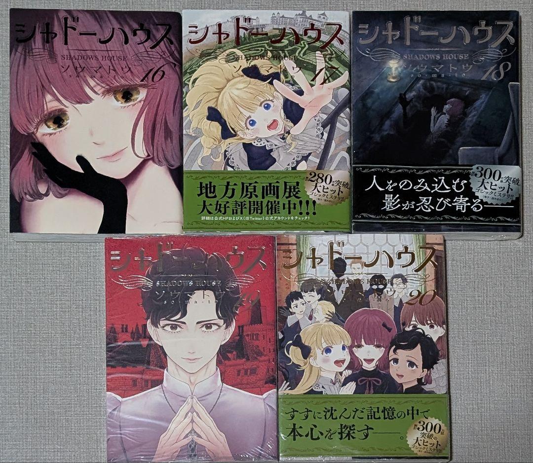 【24冊】 黒　1〜3巻 シャドーハウス 1〜21巻 全巻セット ソウマトウ