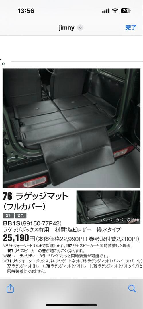 【美品】ジムニー純正　ラゲッジマット フルカバー JB64 JB74