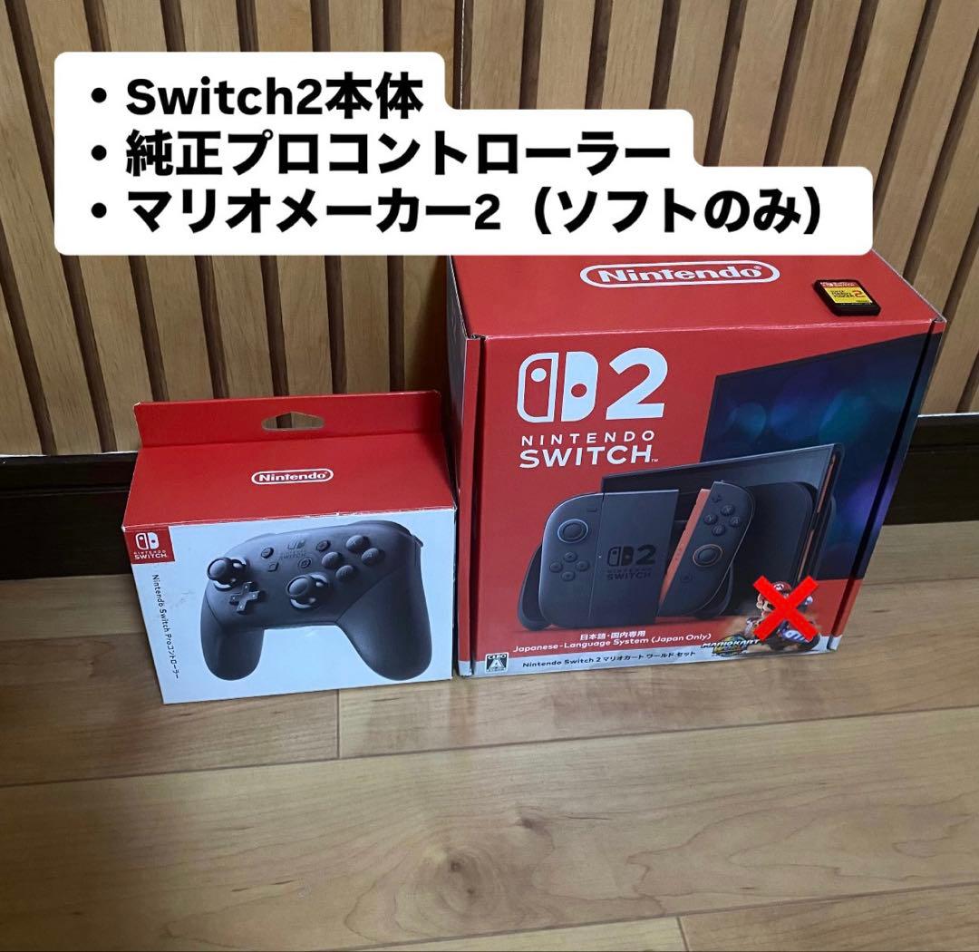 Nintendo Switch2 本体 純正プロコン&ソフト付き