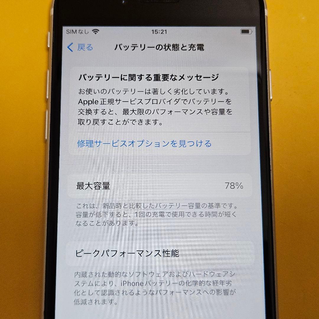 iPhone SE2 64GB｜24時間以内発送#496
