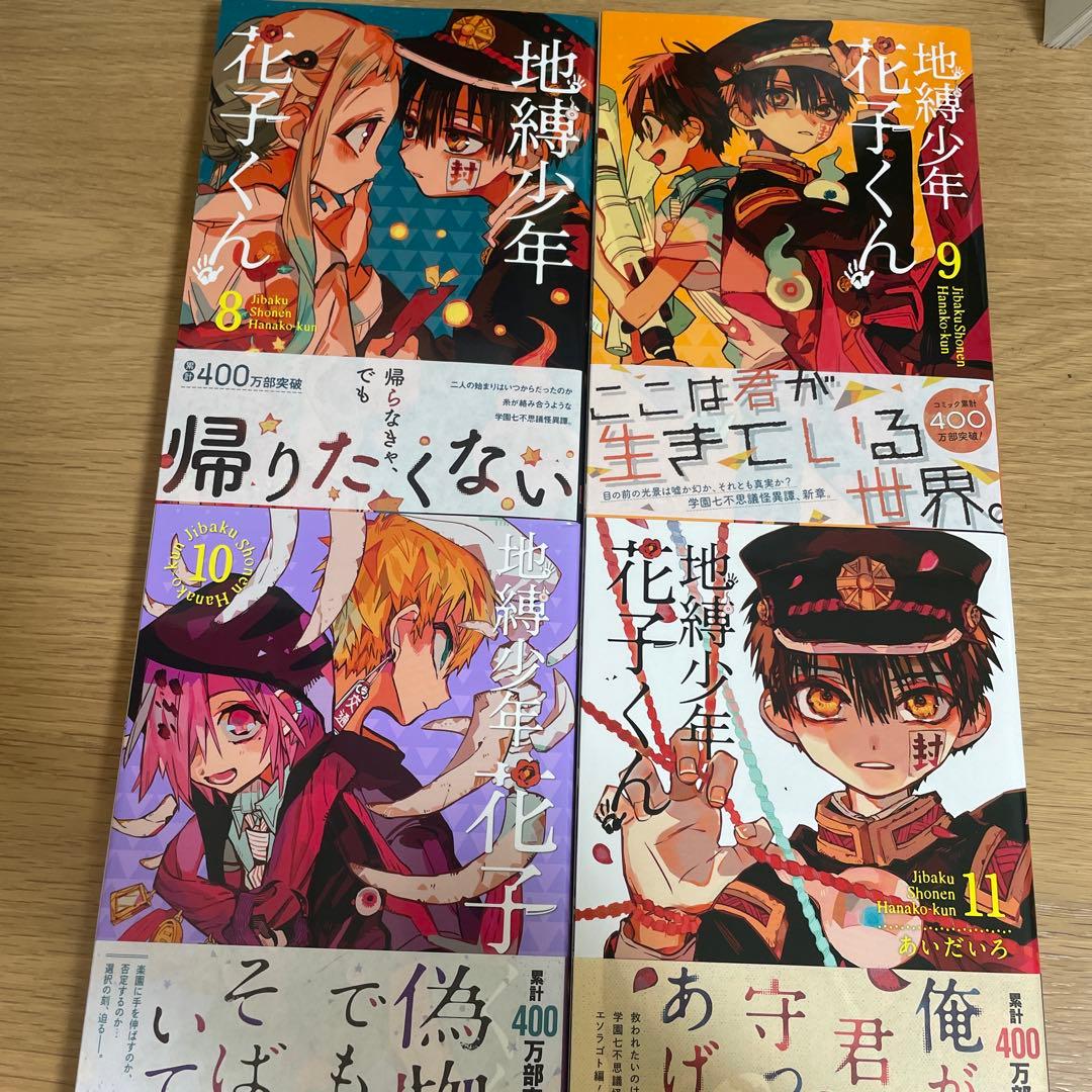 地縛少年花子くん 全26巻＋放課後少年花子くん全2巻 セット