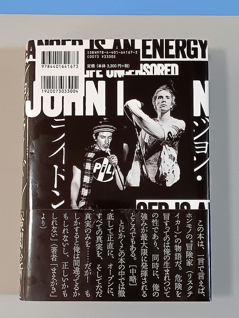 ジョン・ライドン新自伝 : 怒りはエナジー