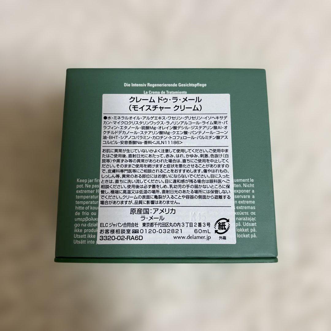 クレームドゥ・ラ・メール（モイスチャークリーム）
