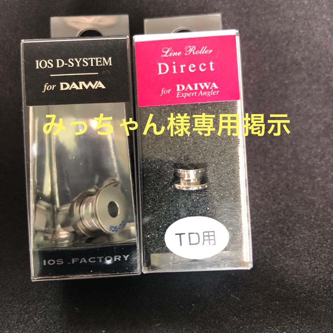 IOS ダイワ用TD系Ｄシステムとラインローラーシルバーみっちゃん掲示