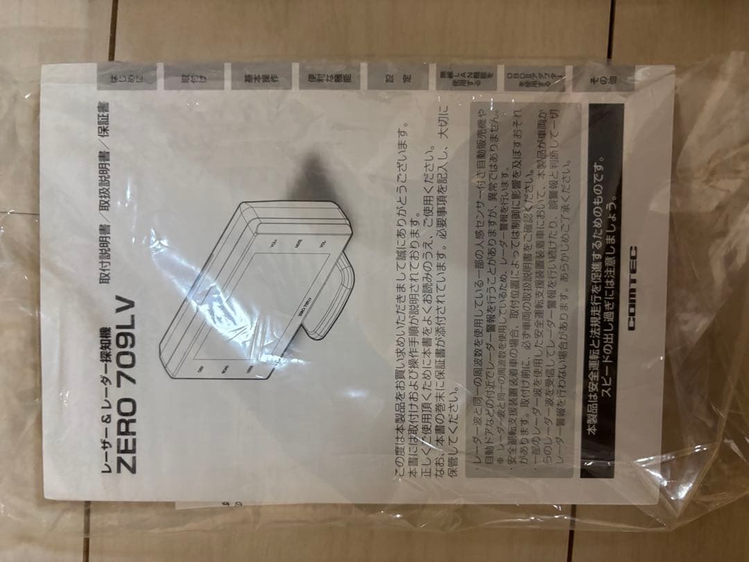 ZERO 709LV　 コムテック レーダー探知機