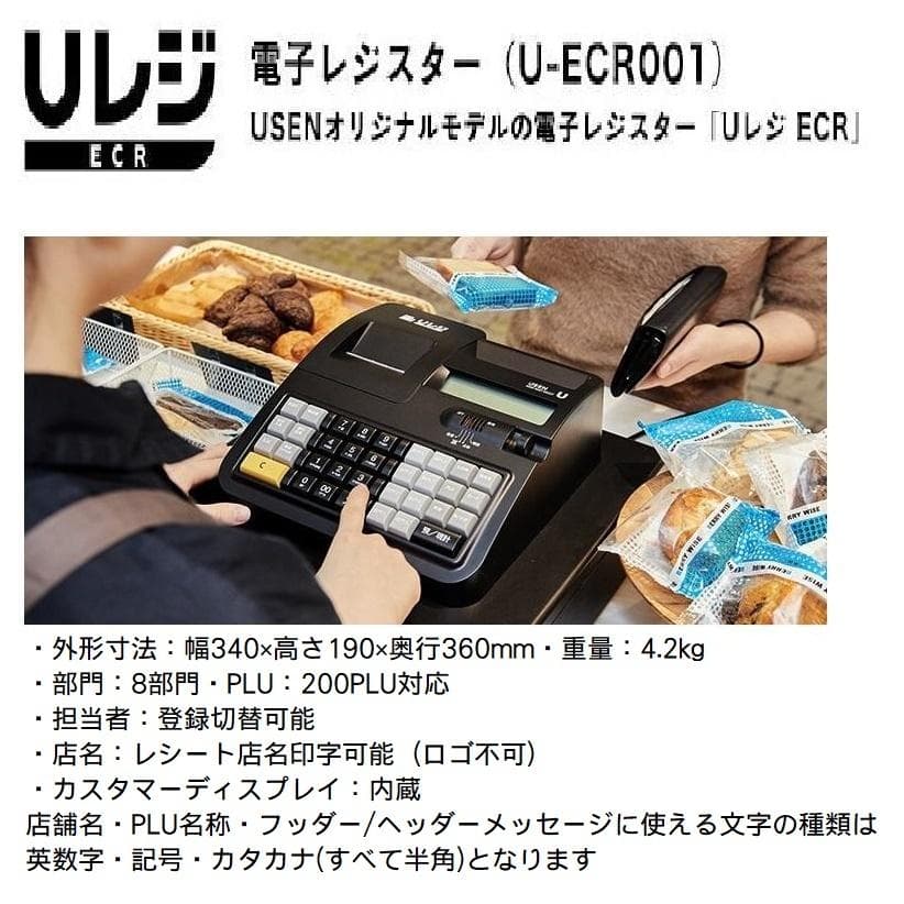 USEN 電子レジスター U-ECR001 中古品　250429