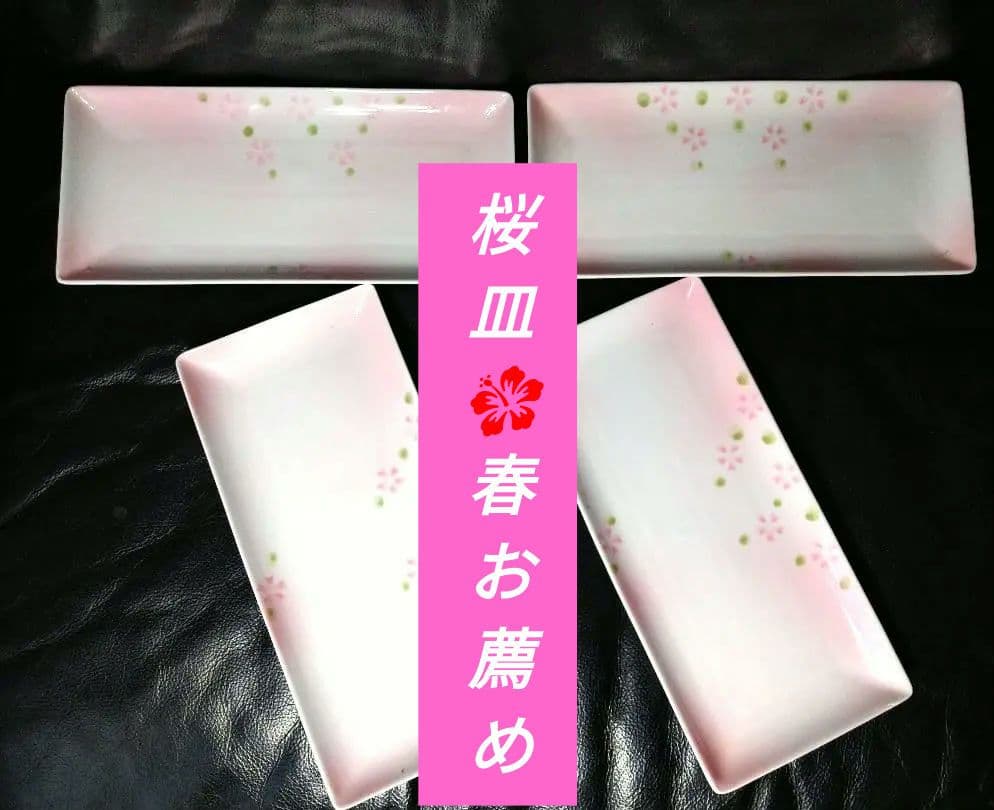 ♥素敵な桜【春のおもてなし】会席料理に⬛【有田焼・三峰窯の春桜柄長皿】⬛新品3皿