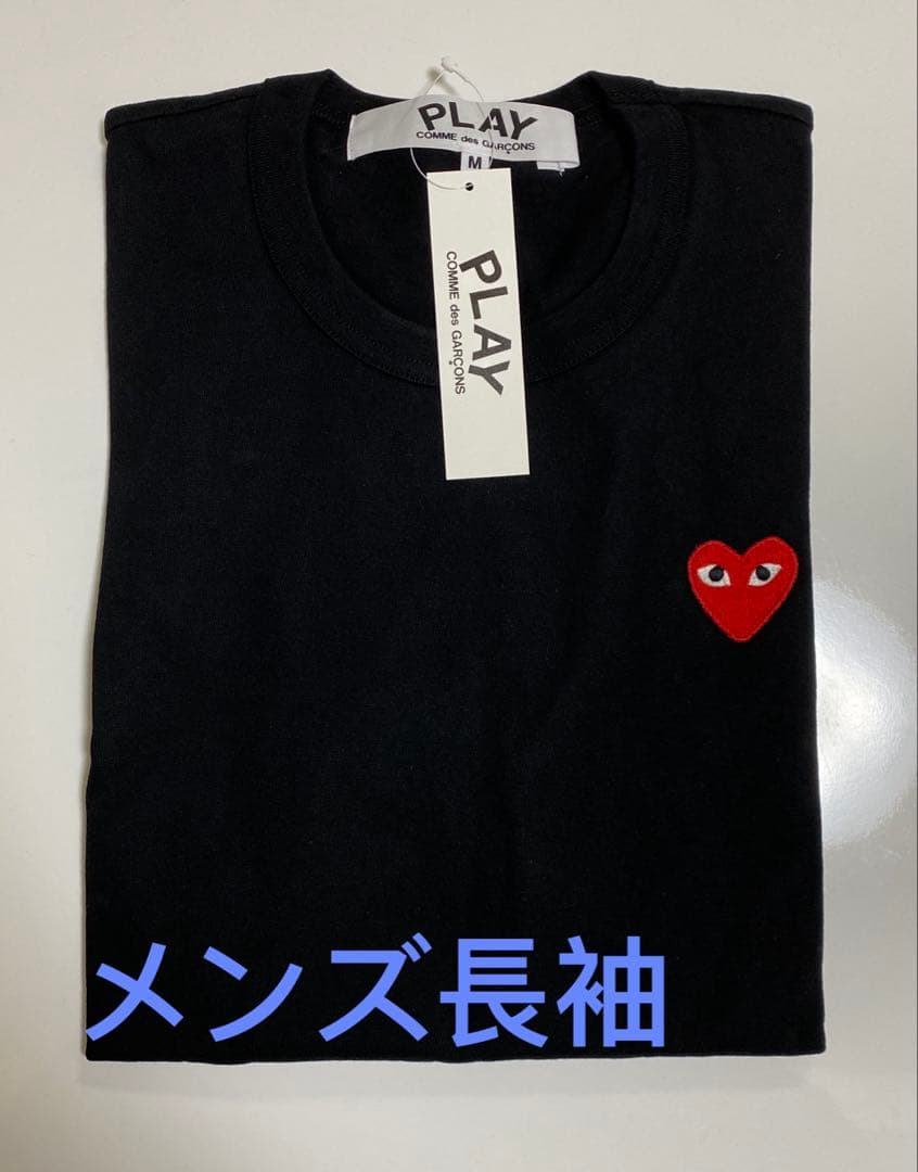 【新品】プレイコムデギャルソン Tシャツ (長袖)メンズMサイズ黒　レッドハート