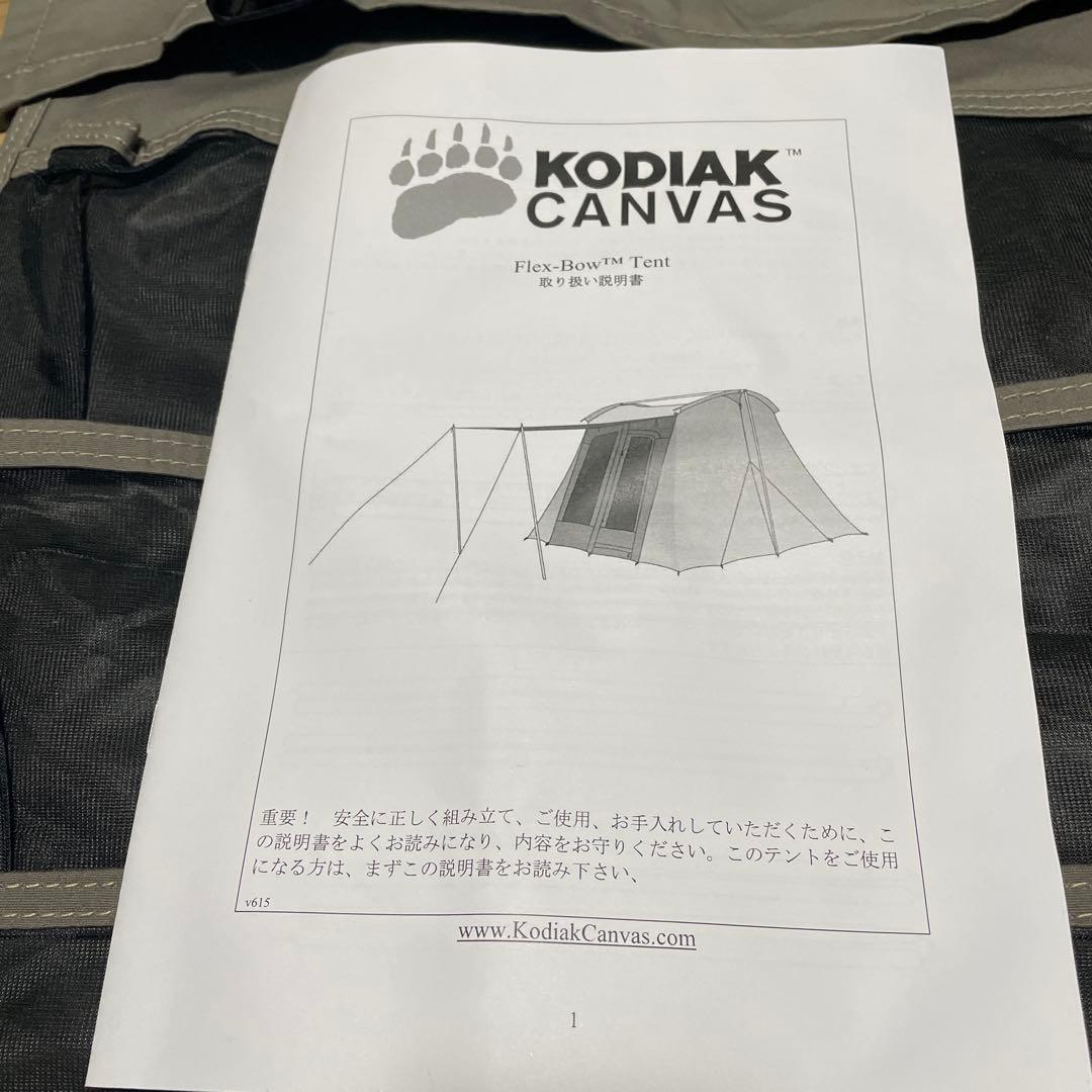 ①コディアックキャンバス Flex Bow VX 6人用テント カバートップ付き