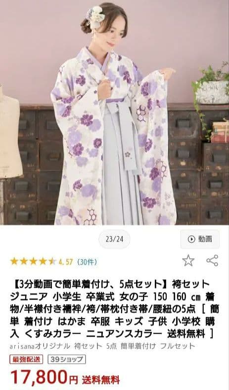 arisana 簡単着付け袴5点セット 紫色の花柄 小学校卒業式