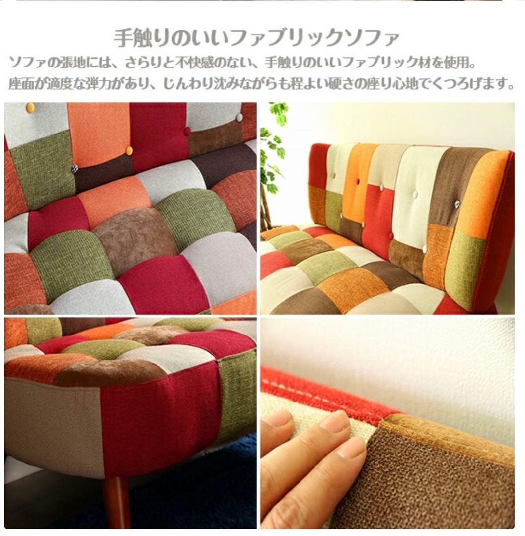 パッチワークソファ 123cm