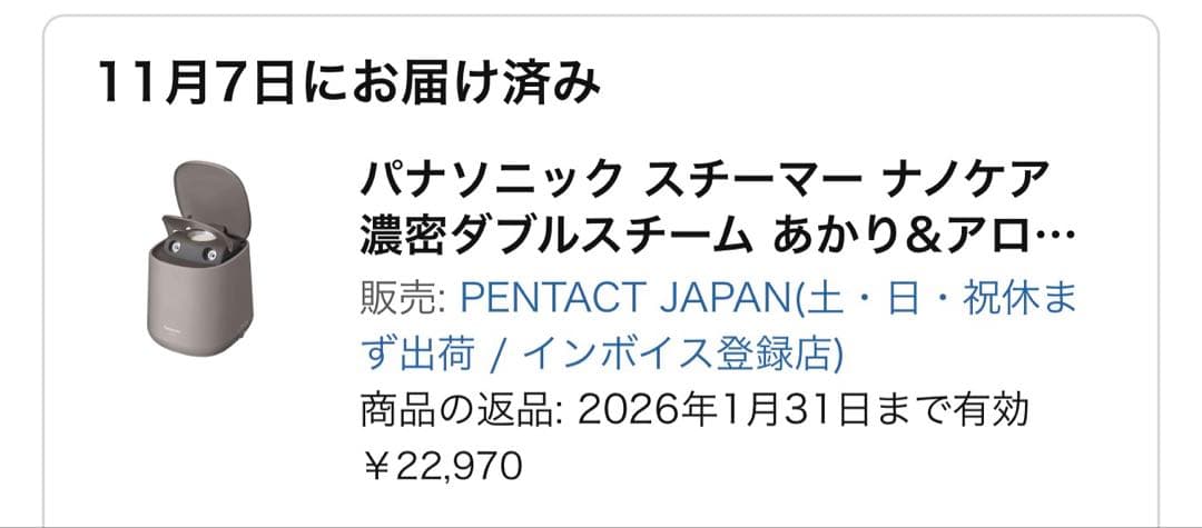 【Panasonic】 スチーマー ナノケア EH-SA70 グレージュ