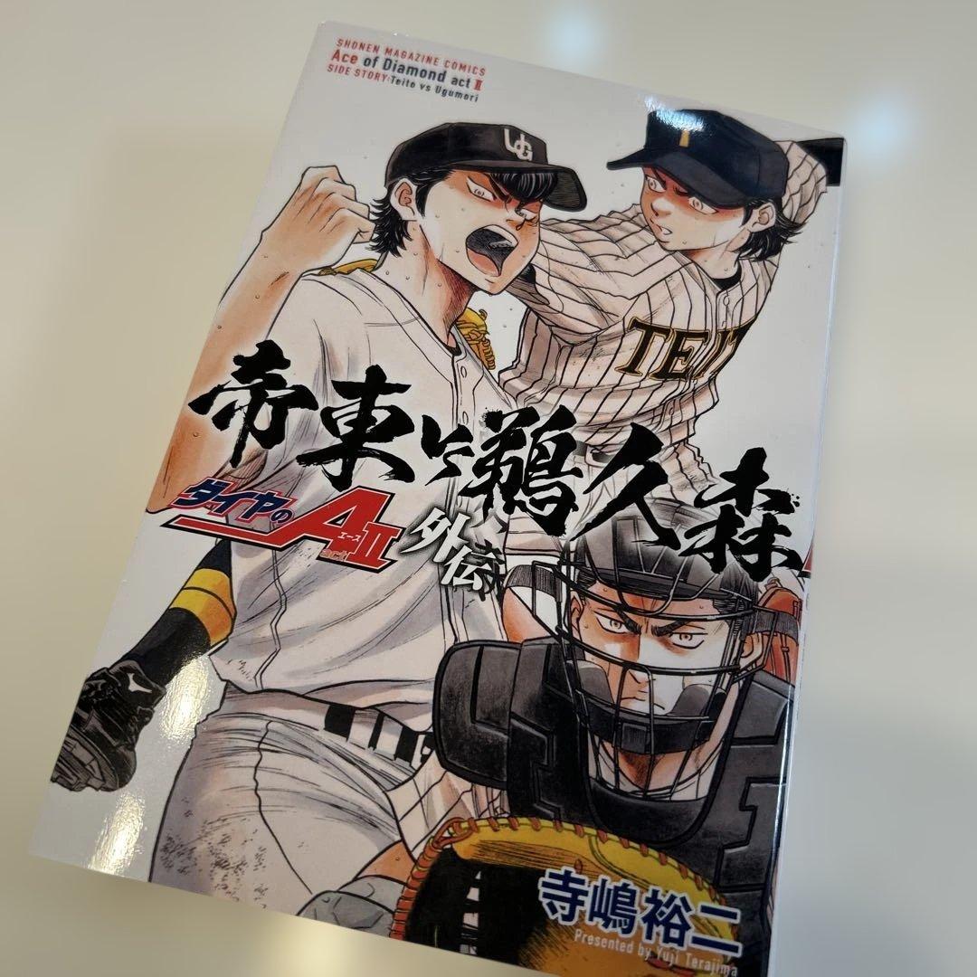 ダイヤのＡ全巻セット　47巻　act2 34巻　act2外伝　野球　漫画　完結