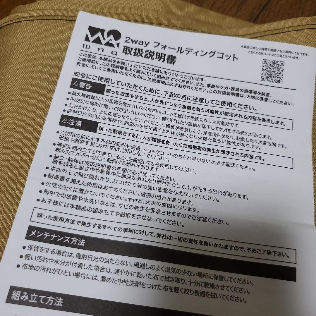 WAQ 2wayフォールディングコット