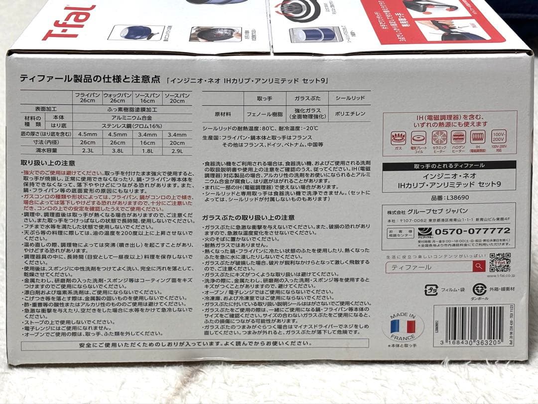 新品未開封　ティファール　9セット　インジニオ・ネオ