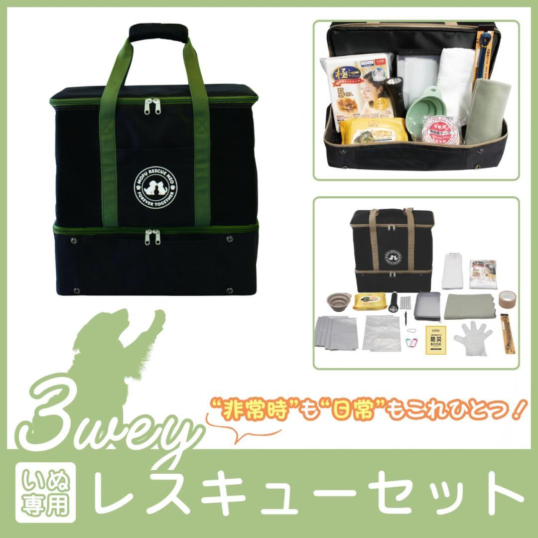 ペット防災 犬用 避難バッグ 18点セット キャリーバッグ入り フル装備