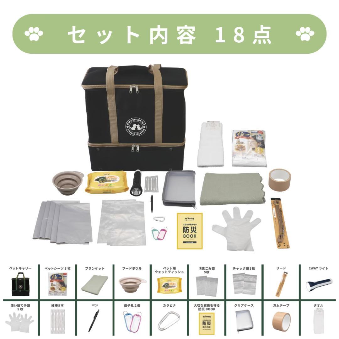 ペット防災 犬用 避難バッグ 18点セット キャリーバッグ入り フル装備
