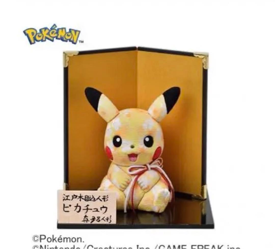 江戸木目込人形 ピカチュウ