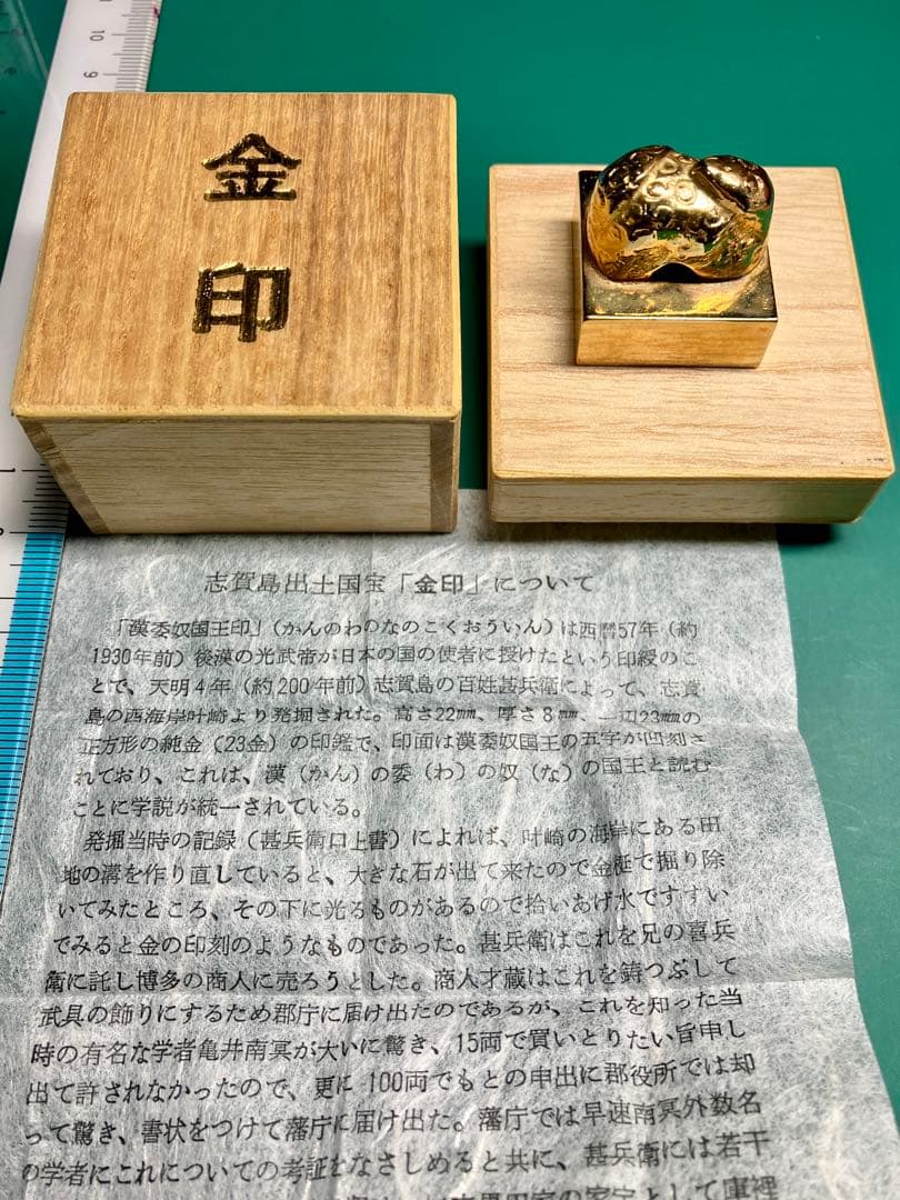 漢委奴国王印 金印 2.5x2.5cm 70.9g 志賀島出土国宝