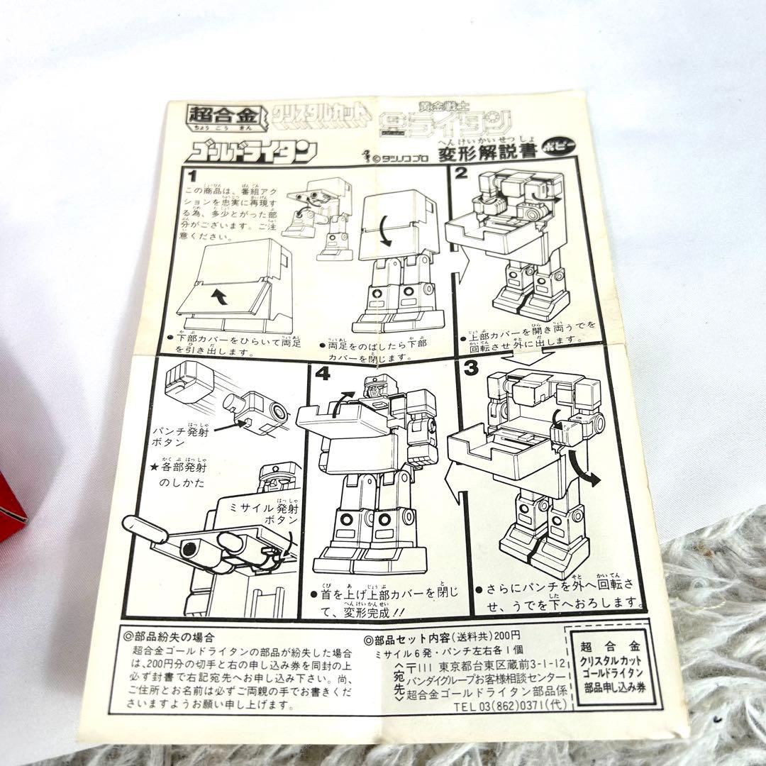 【希少】黄金戦士ゴールドライタン　キューブ&ロボ　GB-37 当時物