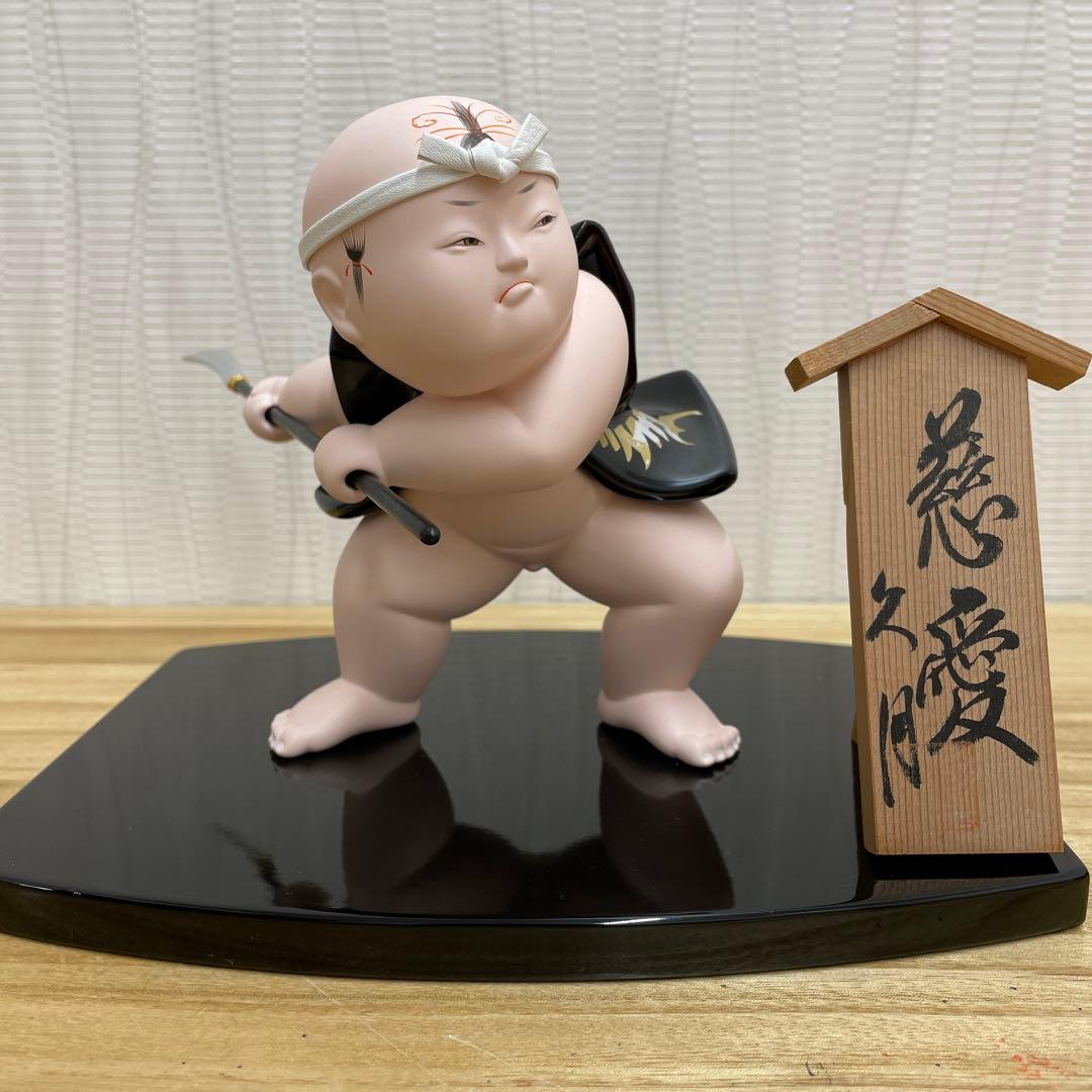 久月　置物　慈愛