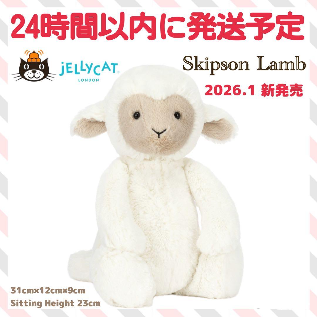 新品 新作 ジェリーキャット　Skipson Lamb 羊　ひつじ　ヒツジ