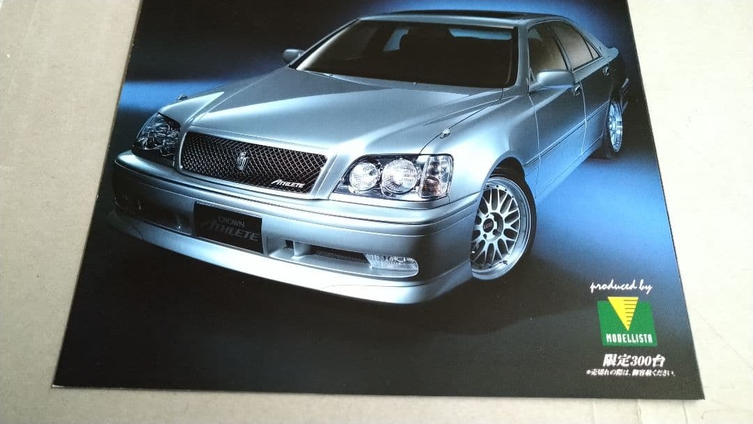 トヨタ　クラウン　アスリートVX　2001年8月パンフレット