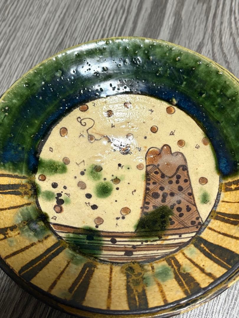 益子焼　アロンサイス　皿