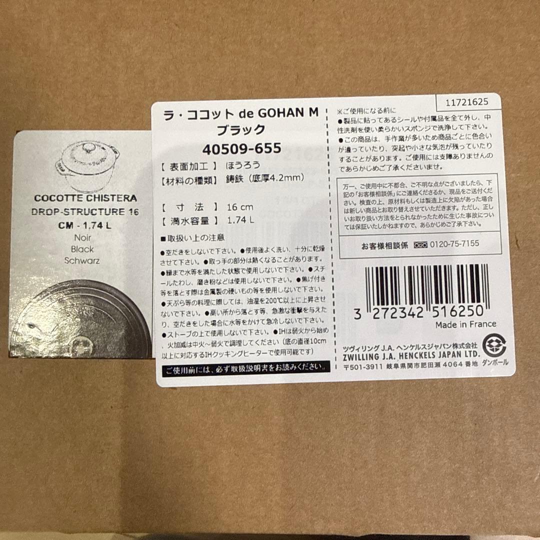 【新品】STAUB LUXE ギフトセット　Gohan BK