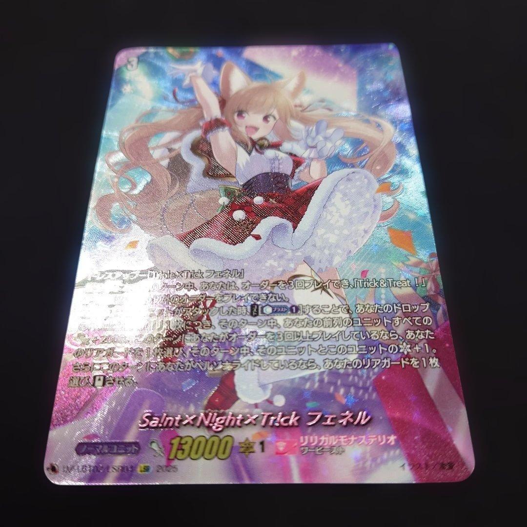 ヴァンガード Sa!nt×N!ght×Tr!ck フェネル LSR DZ-LBT