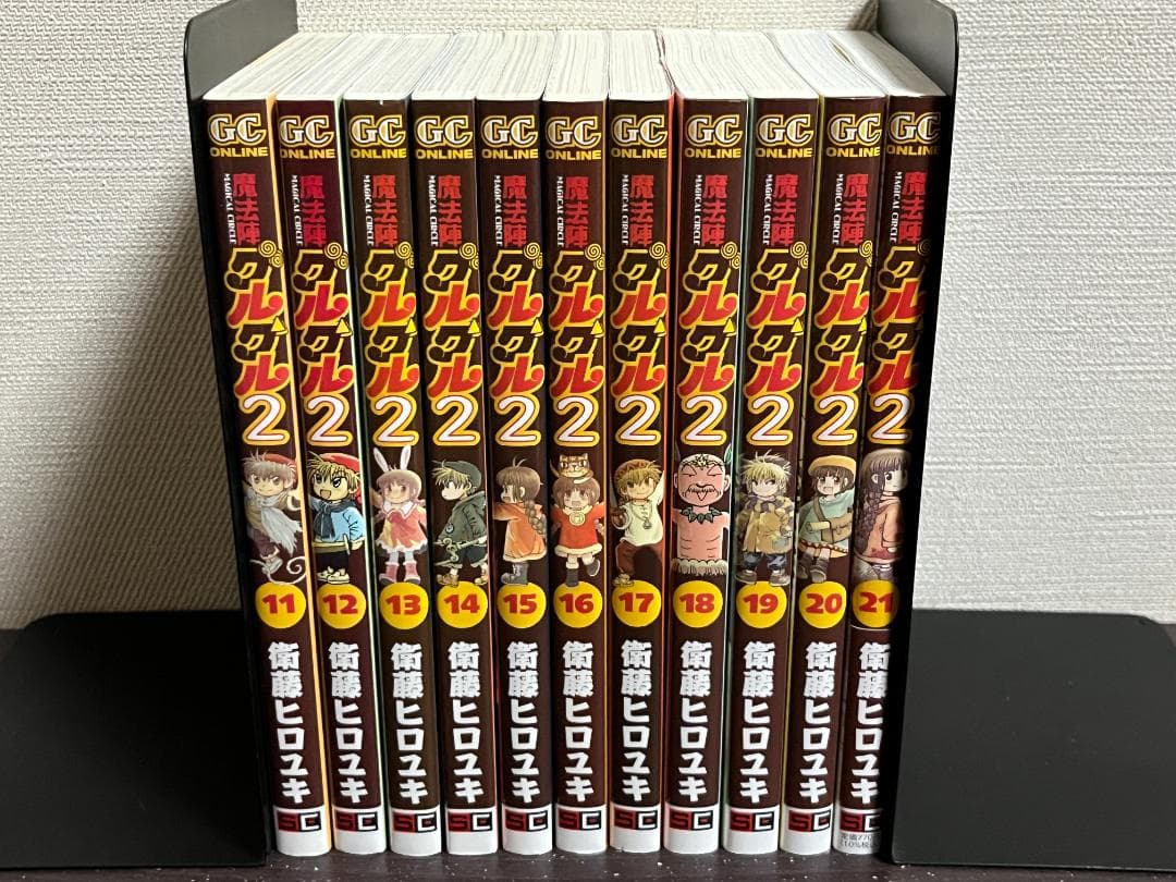 魔法陣グルグル2 1-21巻 /全巻セット /全巻初版(第一刷) /衛藤ヒロユキ
