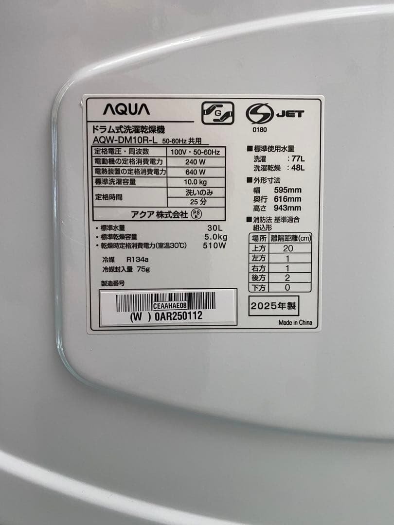 【美品】アクア　ドラム式洗濯乾燥機　AQW-DM10R 2025年製